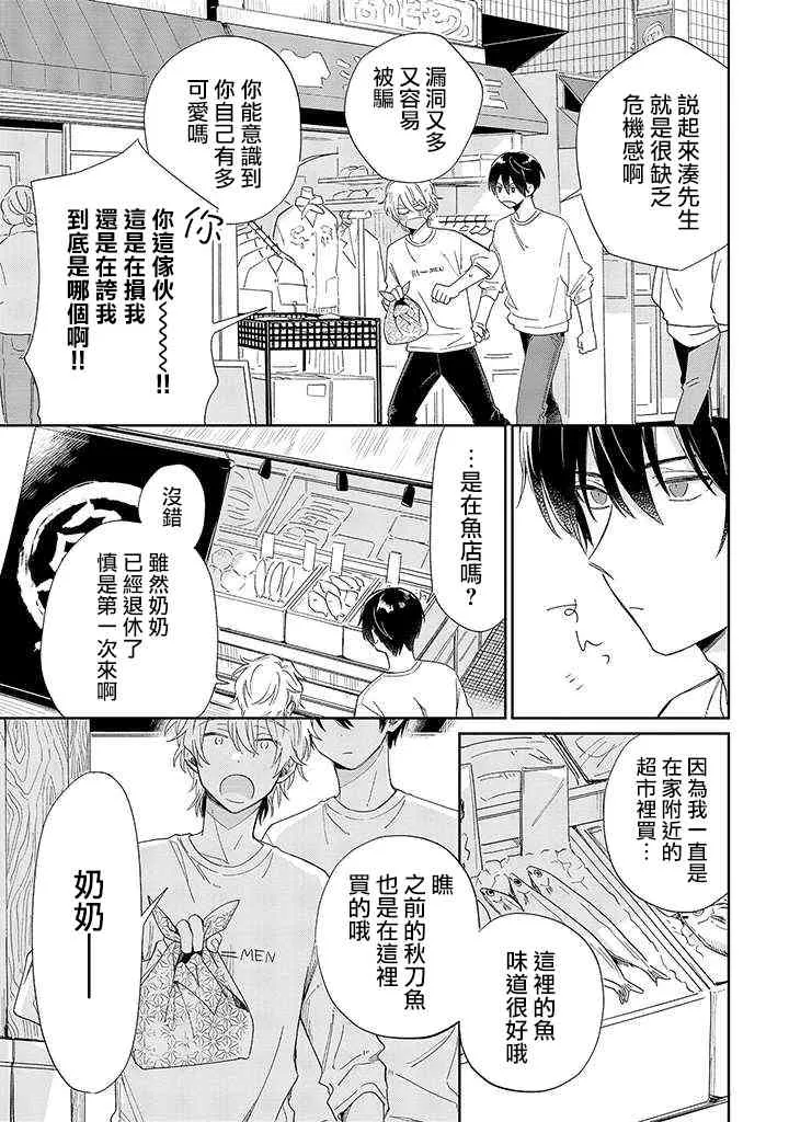 7.2话 第11页