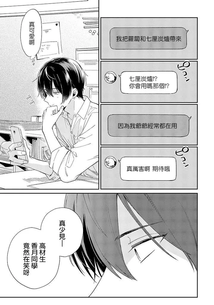 第7话 前篇 第5页
