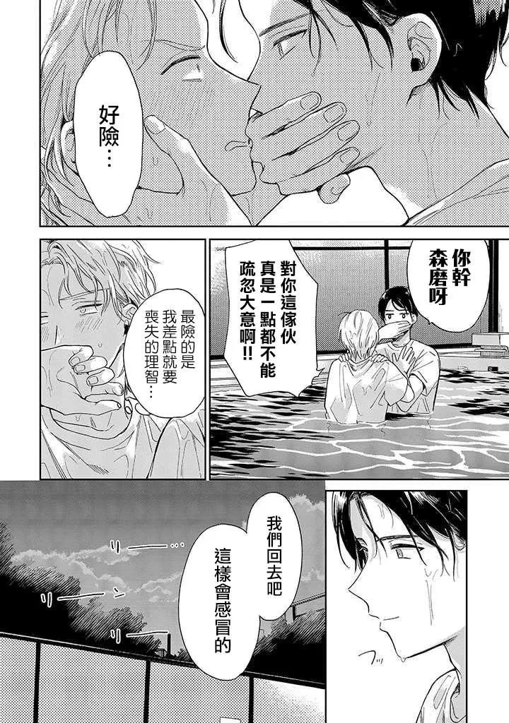 第5话 后篇 第6页