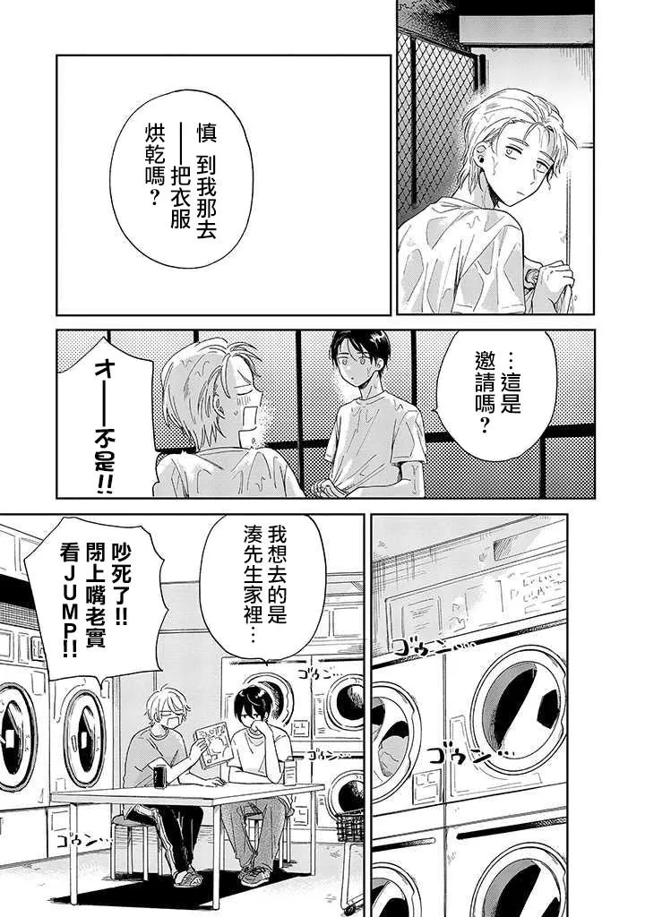 第5话 后篇 第7页