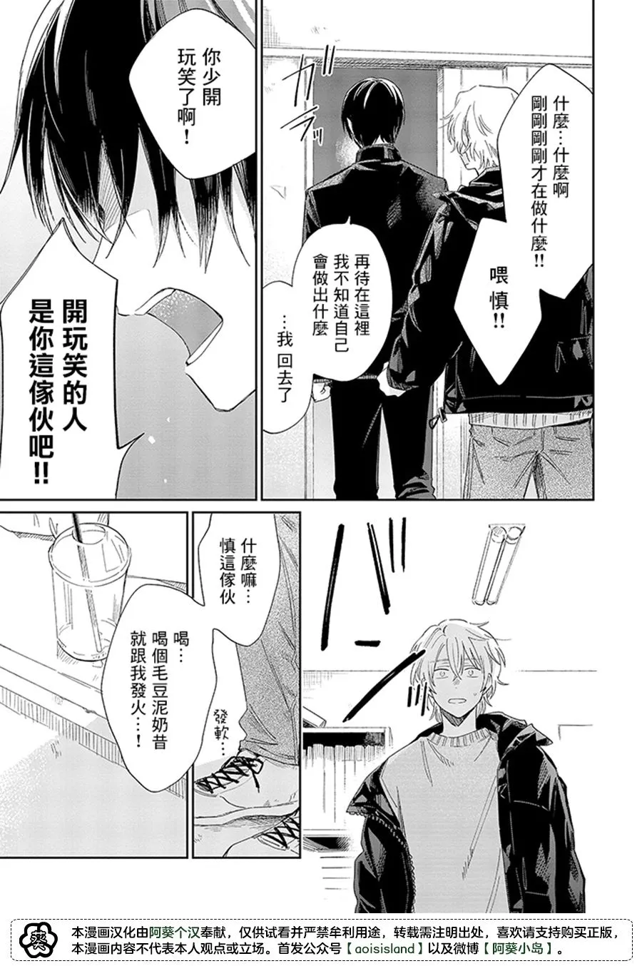 第14.3话 第10页