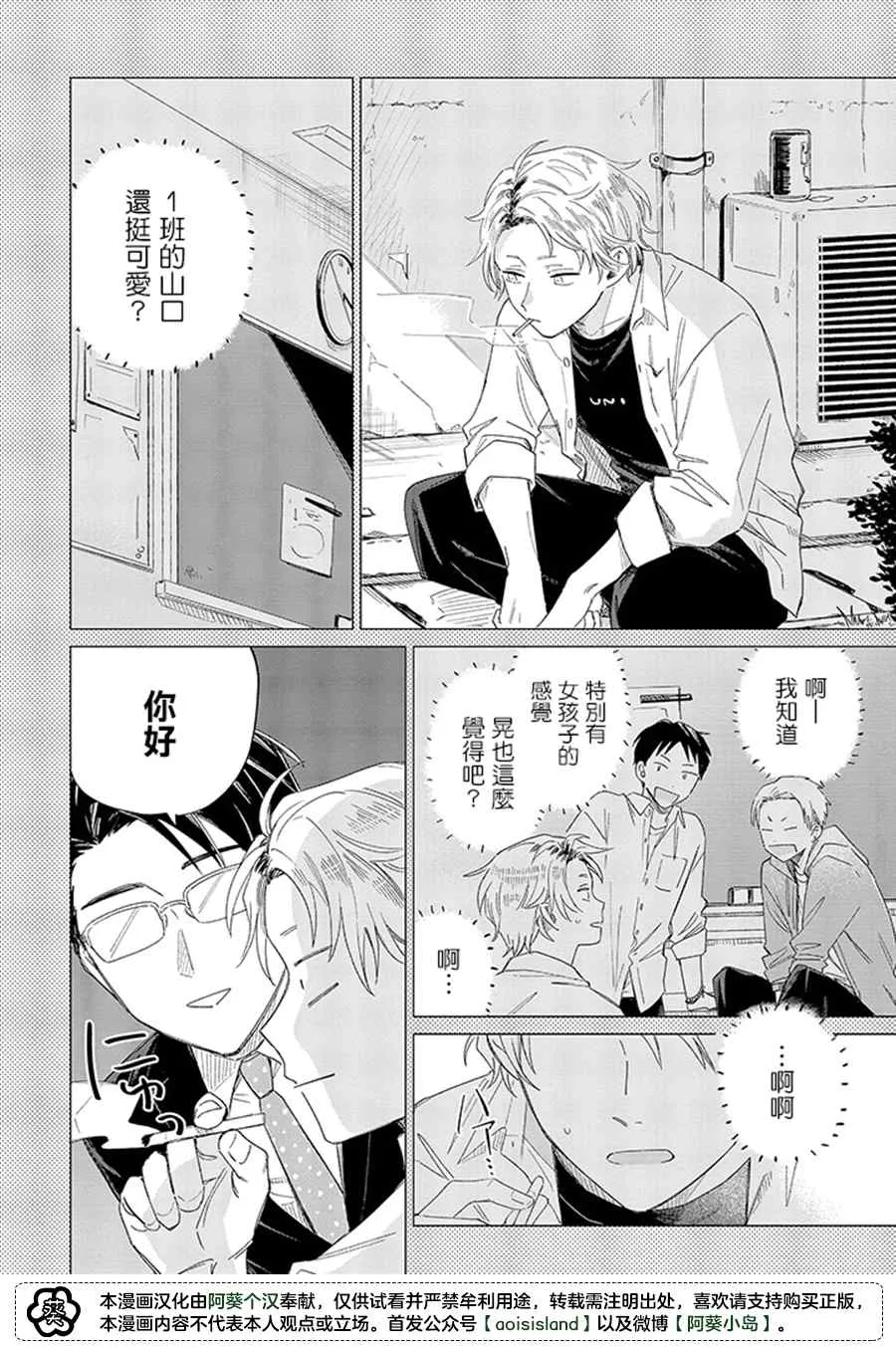 第14.1话 第6页