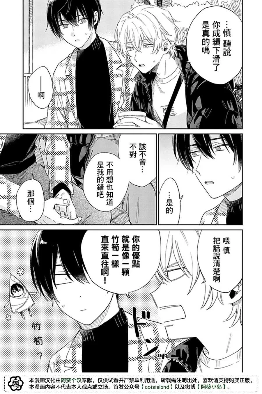 第13.2话 第8页