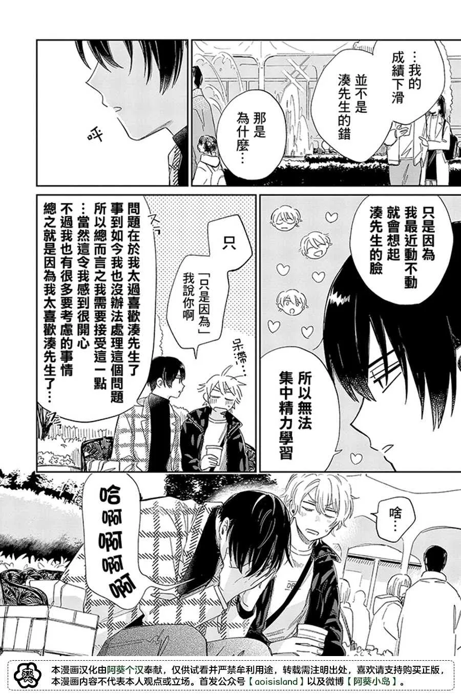 第13.2话 第9页