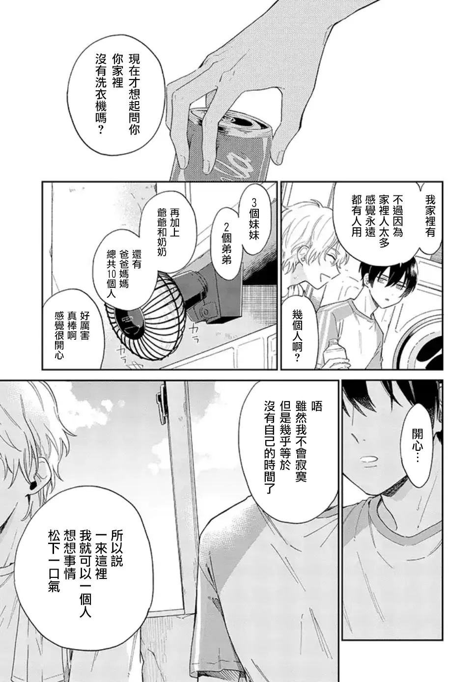 第01话前篇 第13页