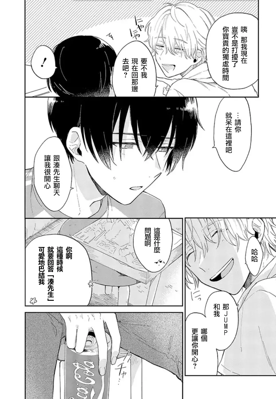 第01话前篇 第14页