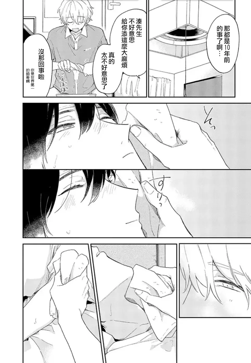 第01话前篇 第20页