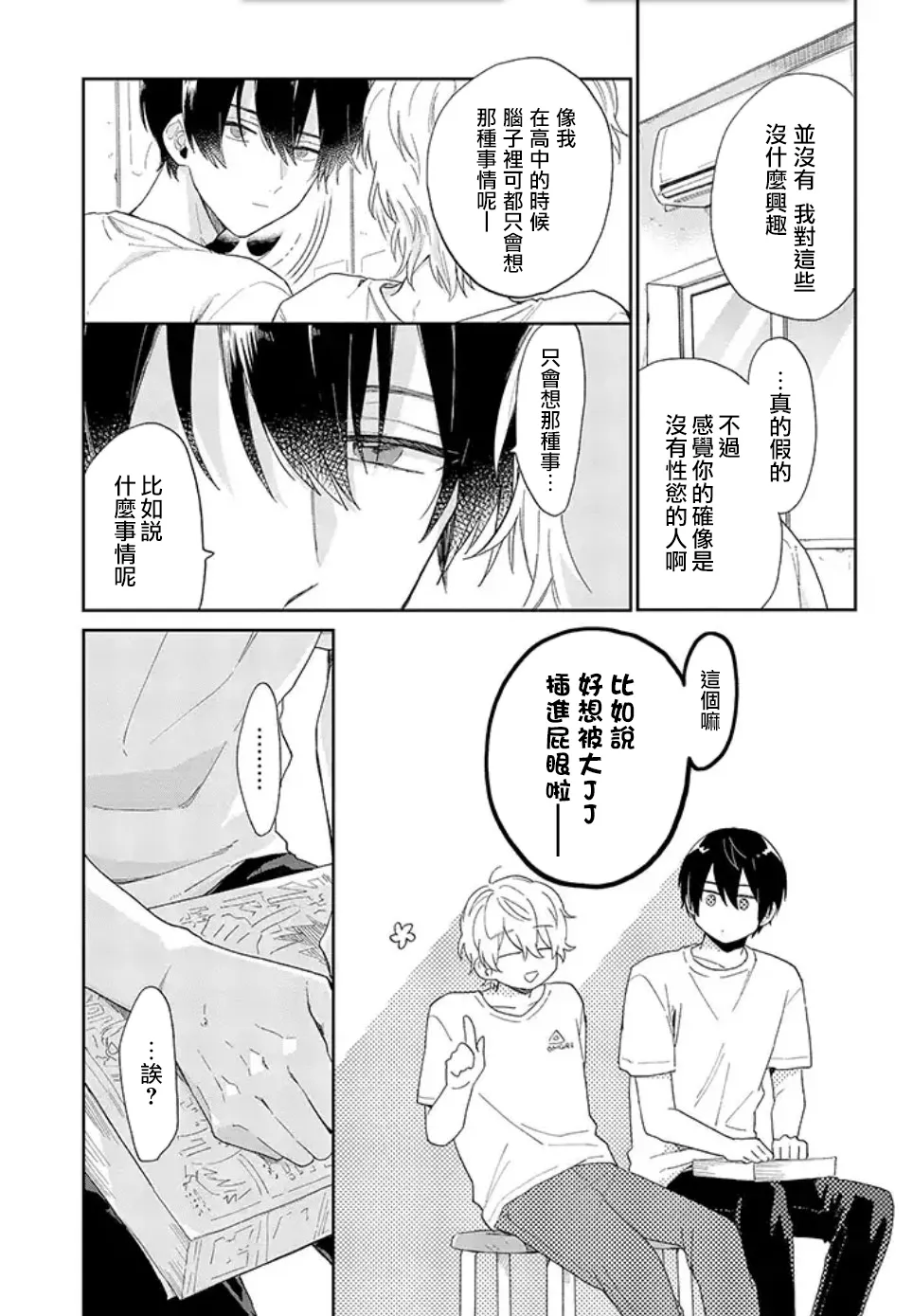第01话后篇 第2页