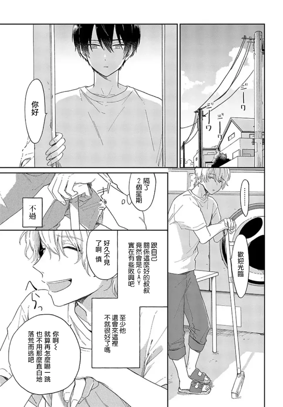 第01话后篇 第5页
