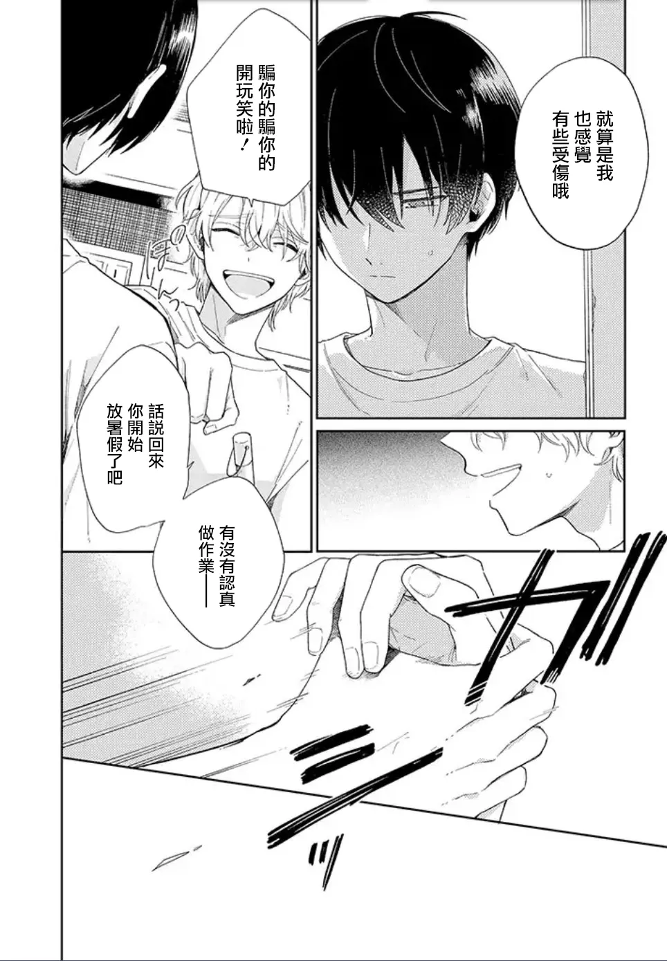 第01话后篇 第6页