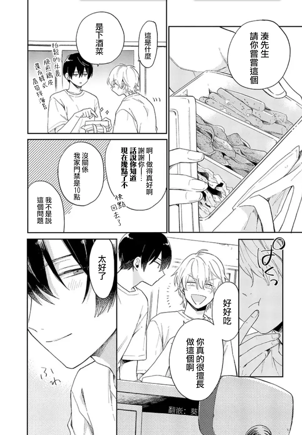 第01话后篇 第12页