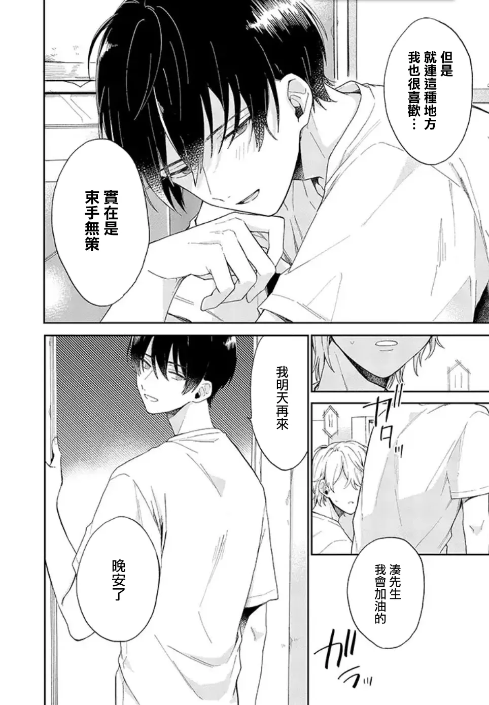 第01话后篇 第16页