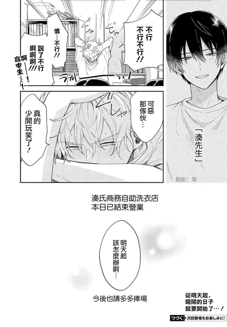 第01话后篇 第18页