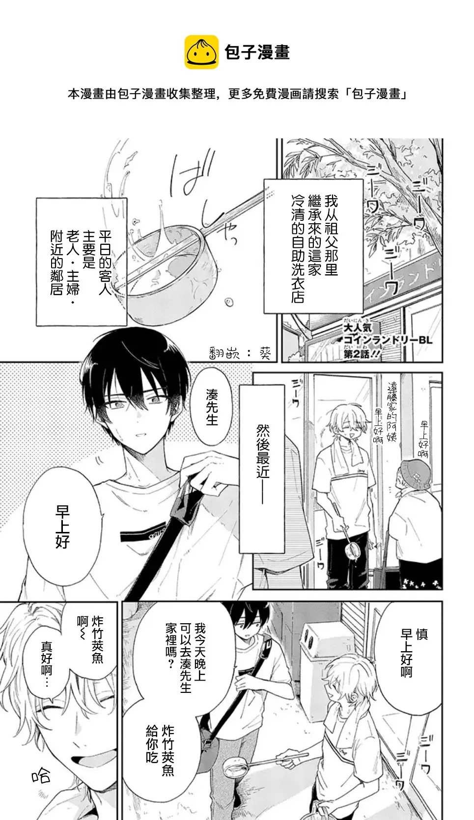 第02话前篇 第1页