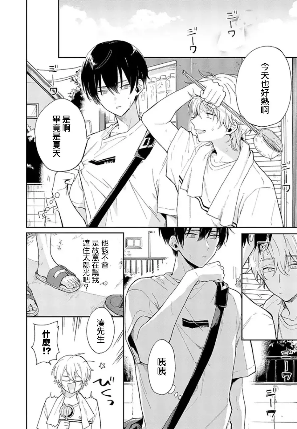 第02话前篇 第4页