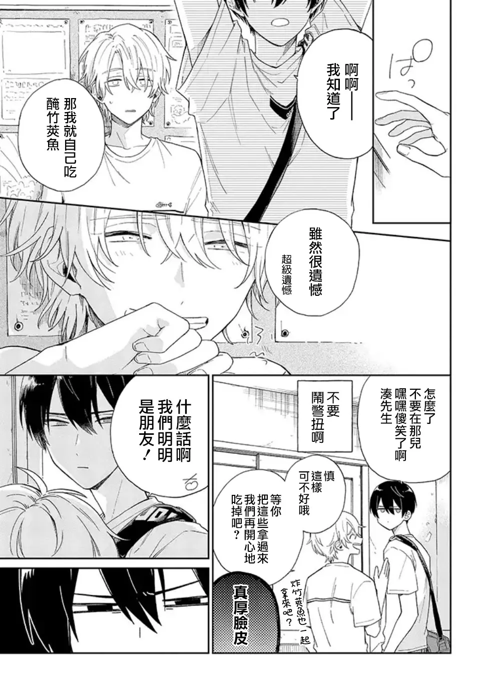 第02话前篇 第9页