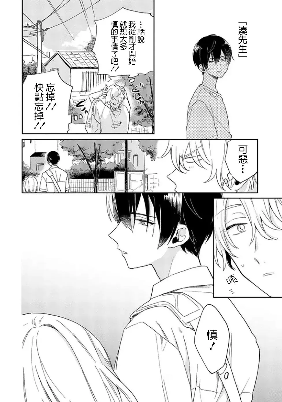 第03话前篇 第12页