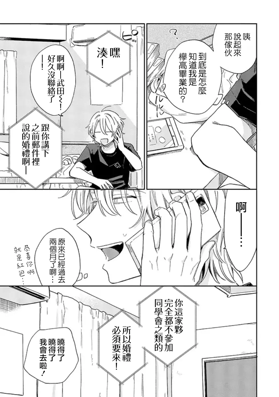 第03话后篇 第14页