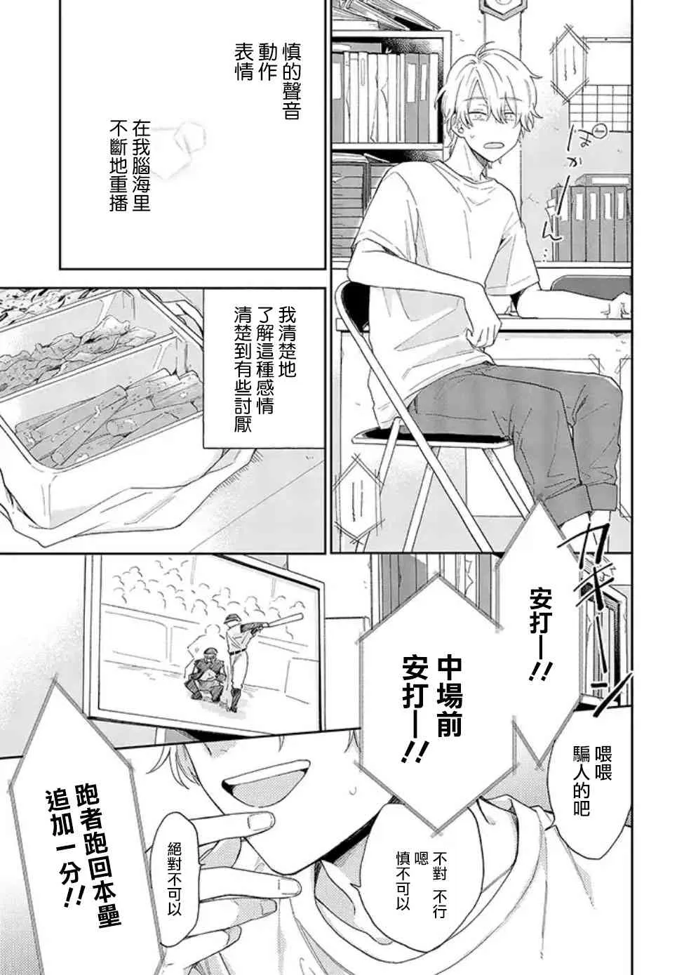 第2话 凑先生我，是有性欲的。（后篇） 第17页