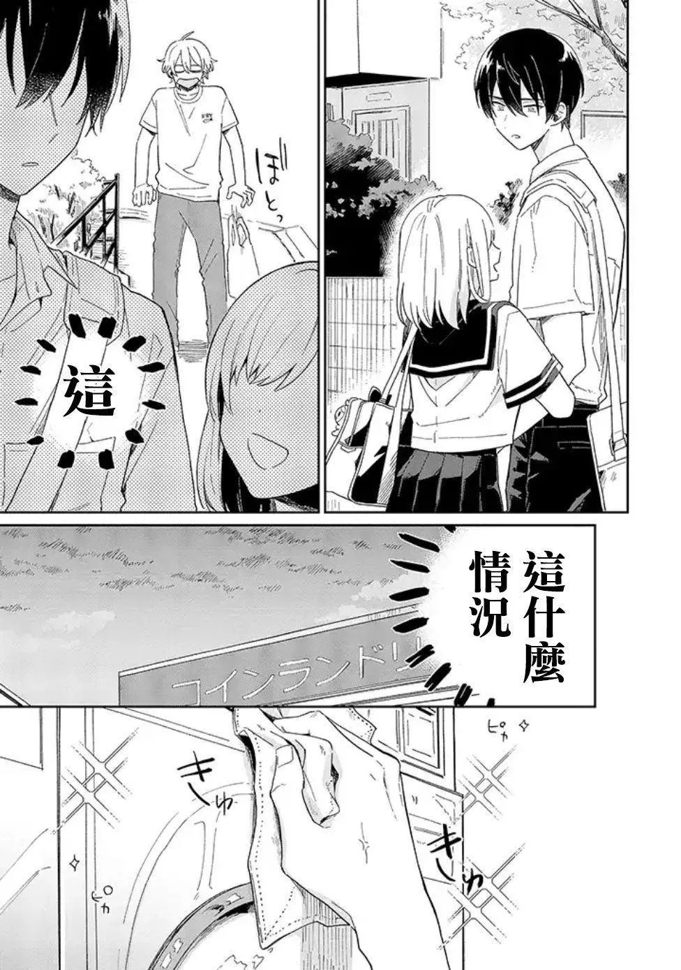 第3话 第13页