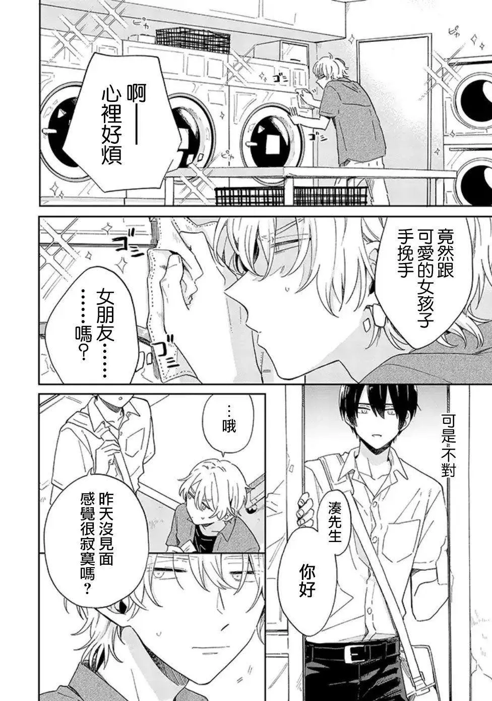 第3话 第14页