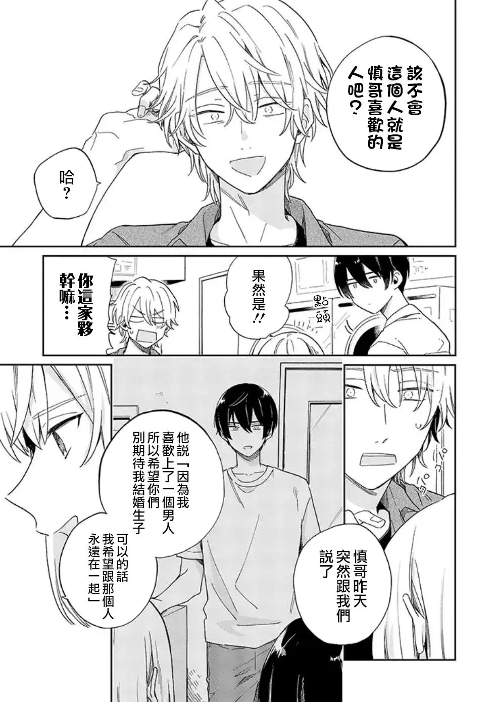 第3话 那你要不说说、你是喜欢我还是讨厌我？（后篇） 第2页