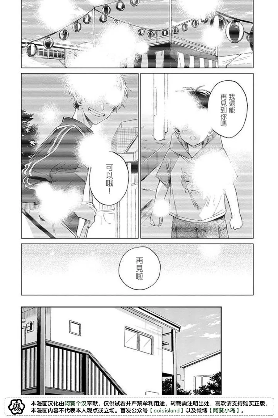 第9.2话 中篇 第4页