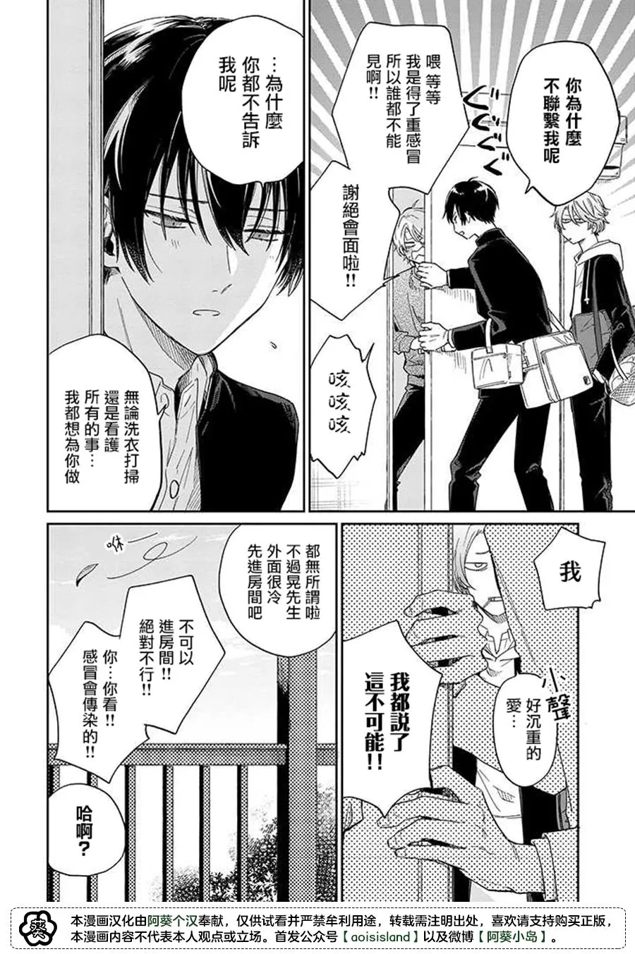 第9.2话 中篇 第6页