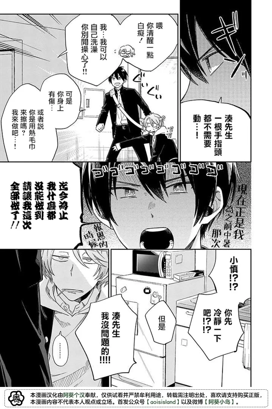 第9.2话 中篇 第9页