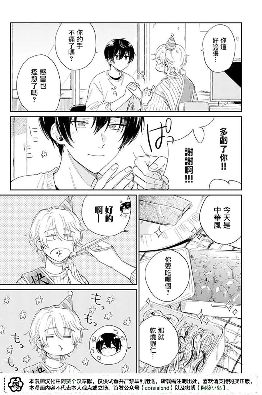 第10.1话 前篇 第3页
