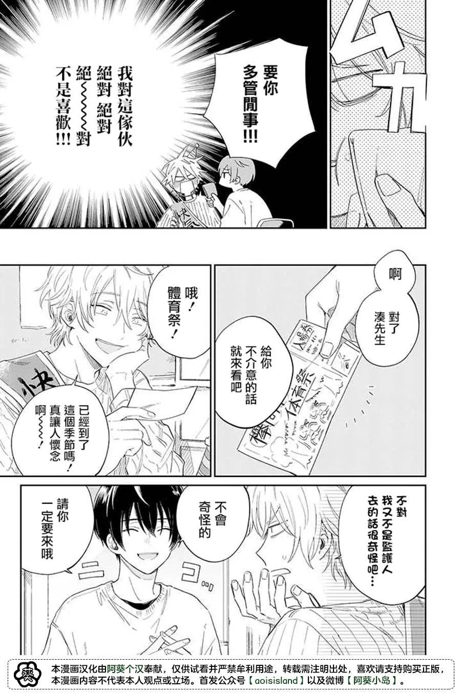 第10.1话 前篇 第5页