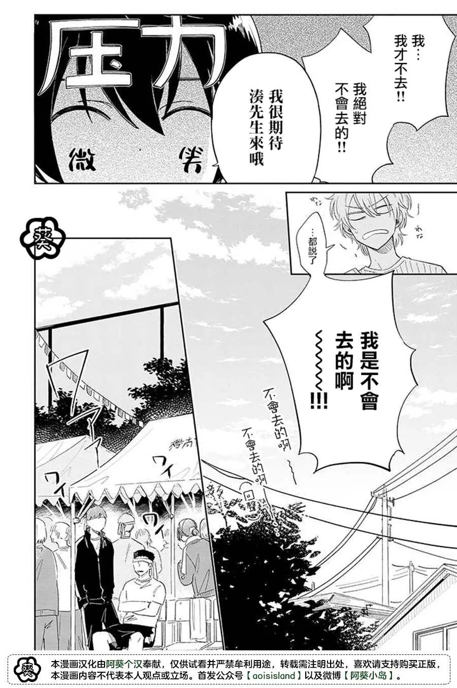 第10.1话 前篇 第6页