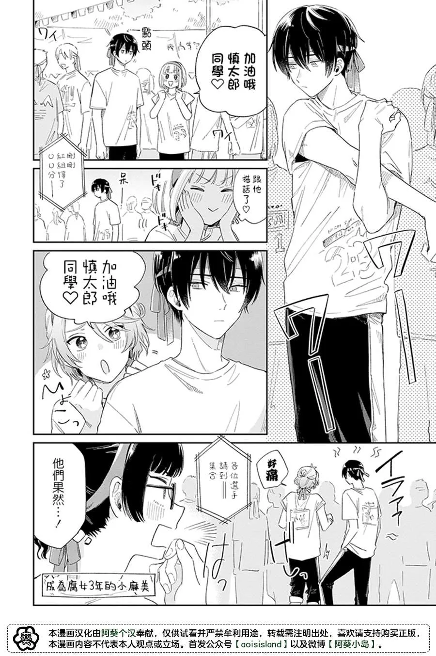 第10.2话 中篇 第3页