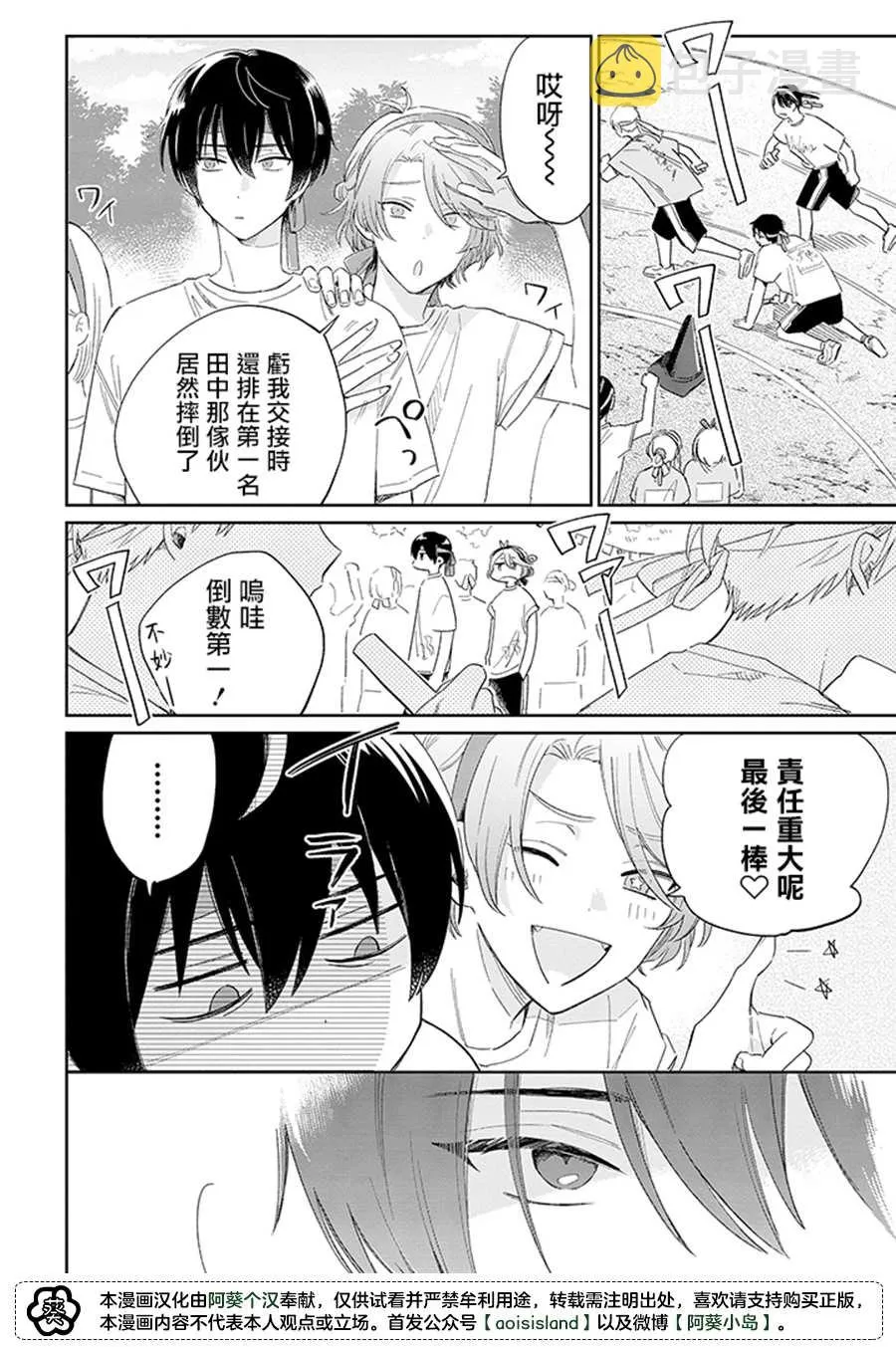 第10.2话 中篇 第5页