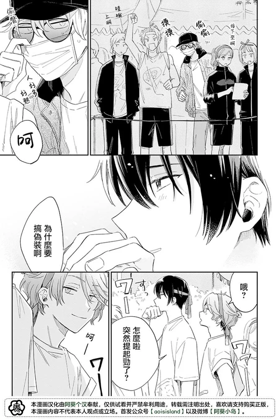 第10.2话 中篇 第6页
