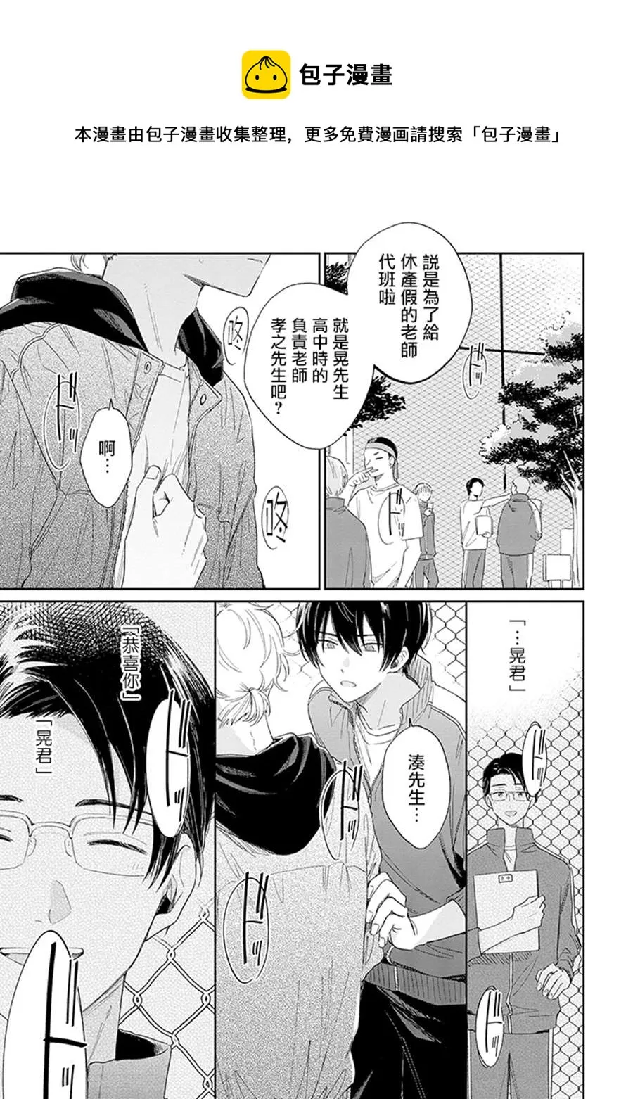 第10.3话 后篇 第10页