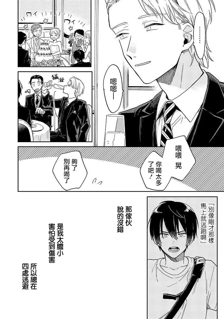 第4话 后篇 第8页