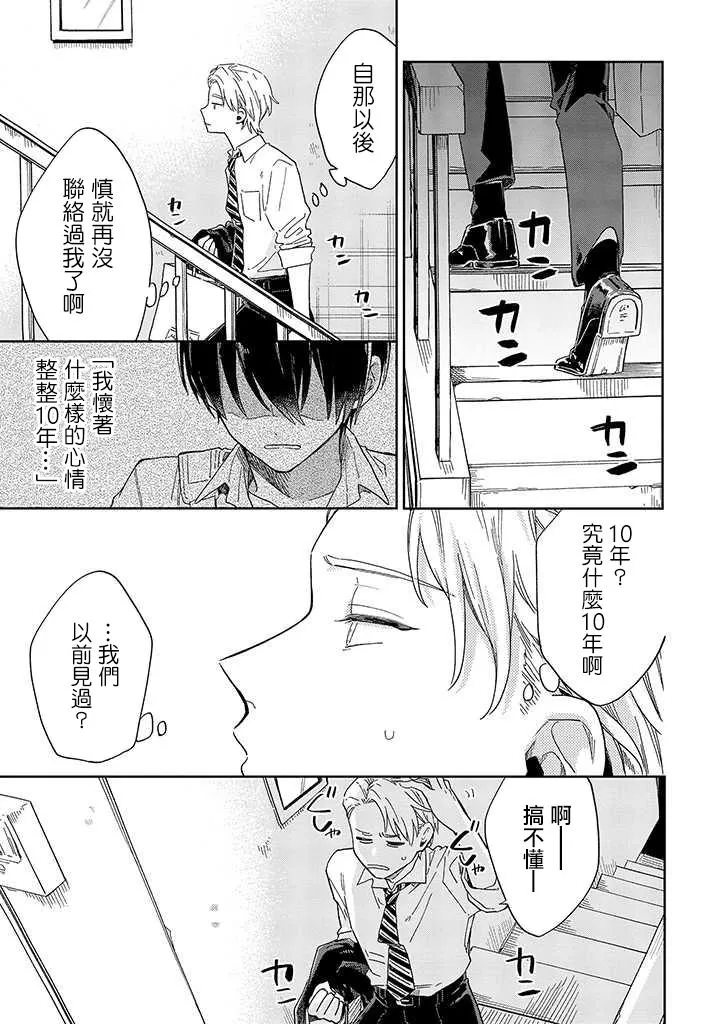 第4话 后篇 第9页