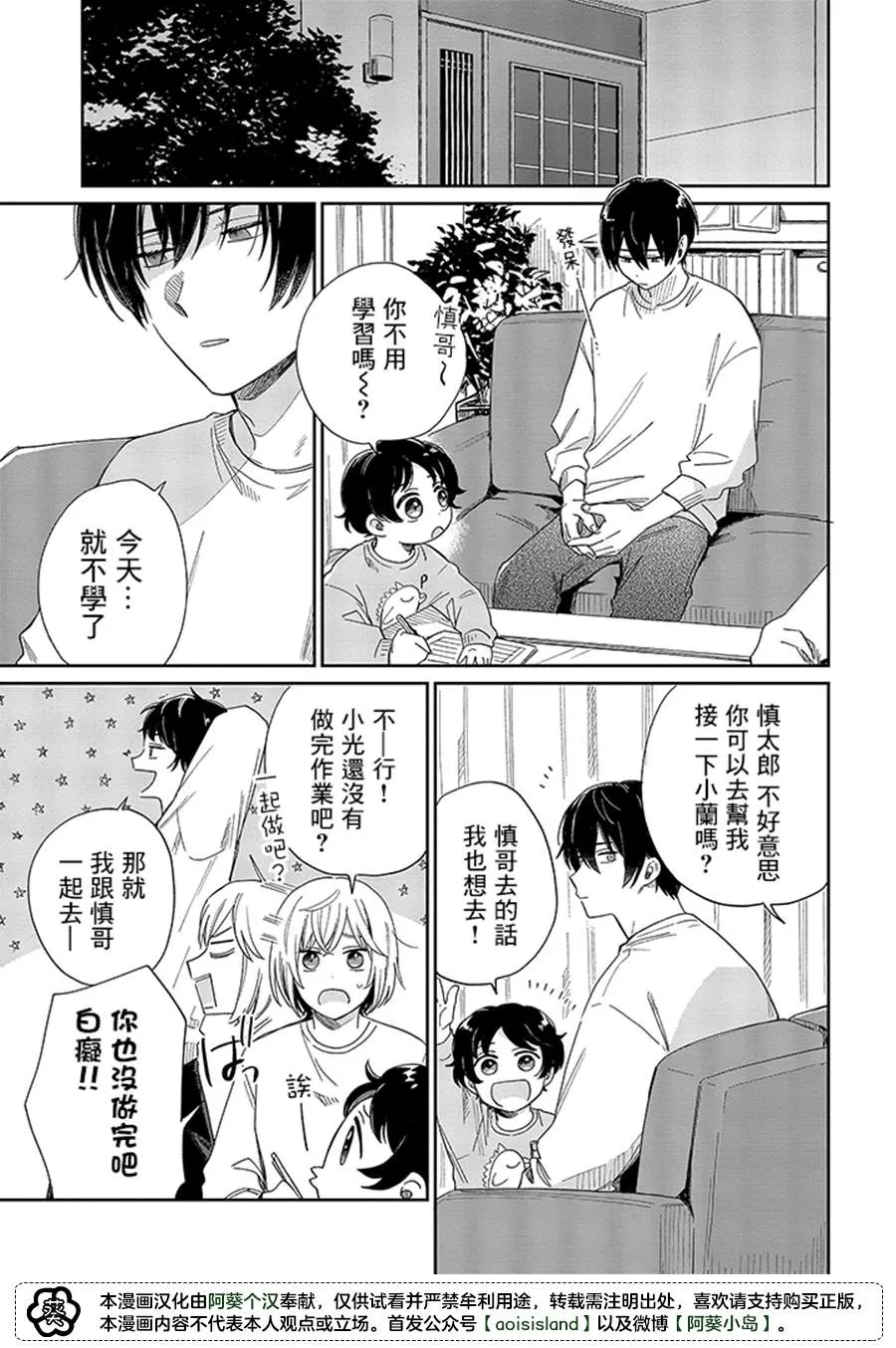第12.2话 第6页