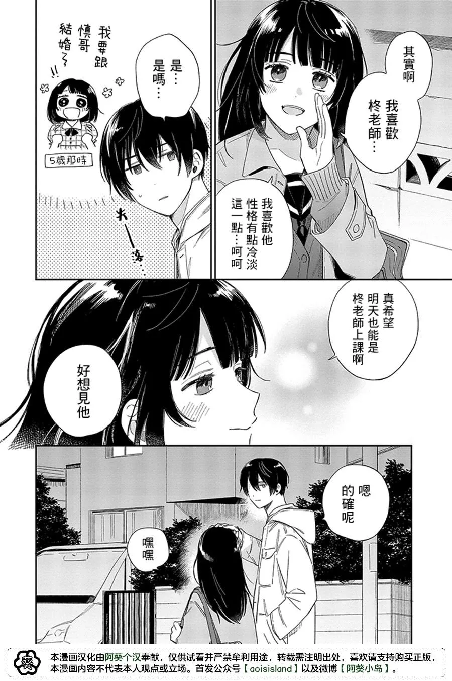 第12.2话 第9页