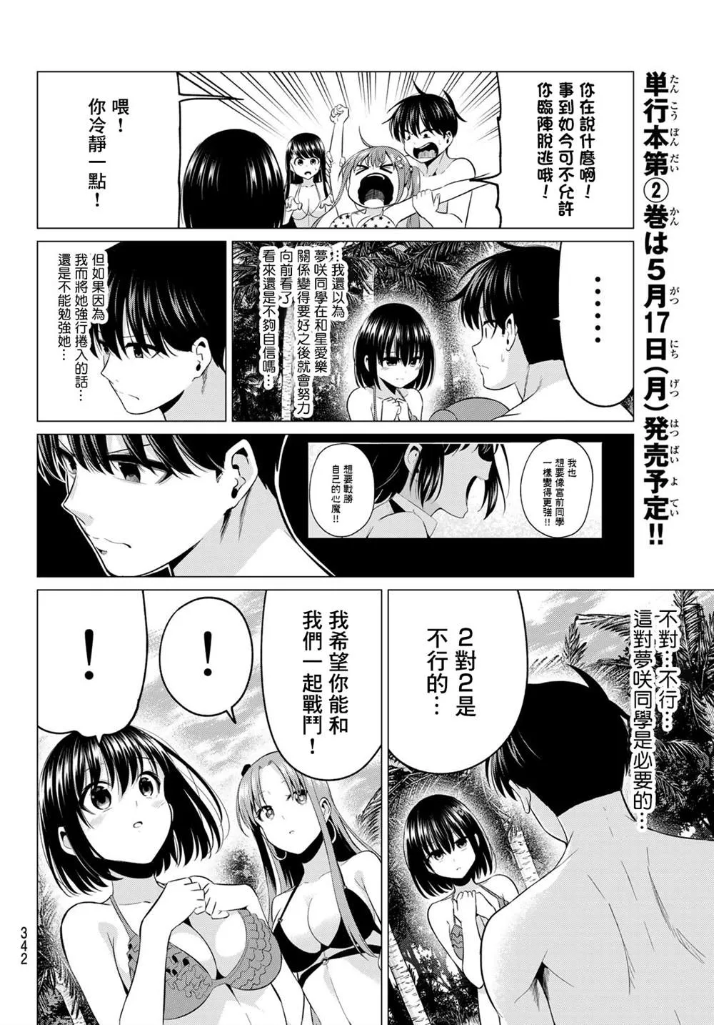 第18话 发现目标 第12页