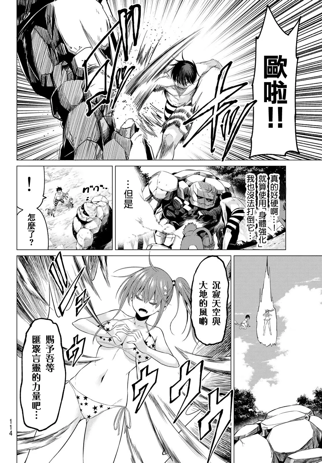 第14话 三位一体 第16页