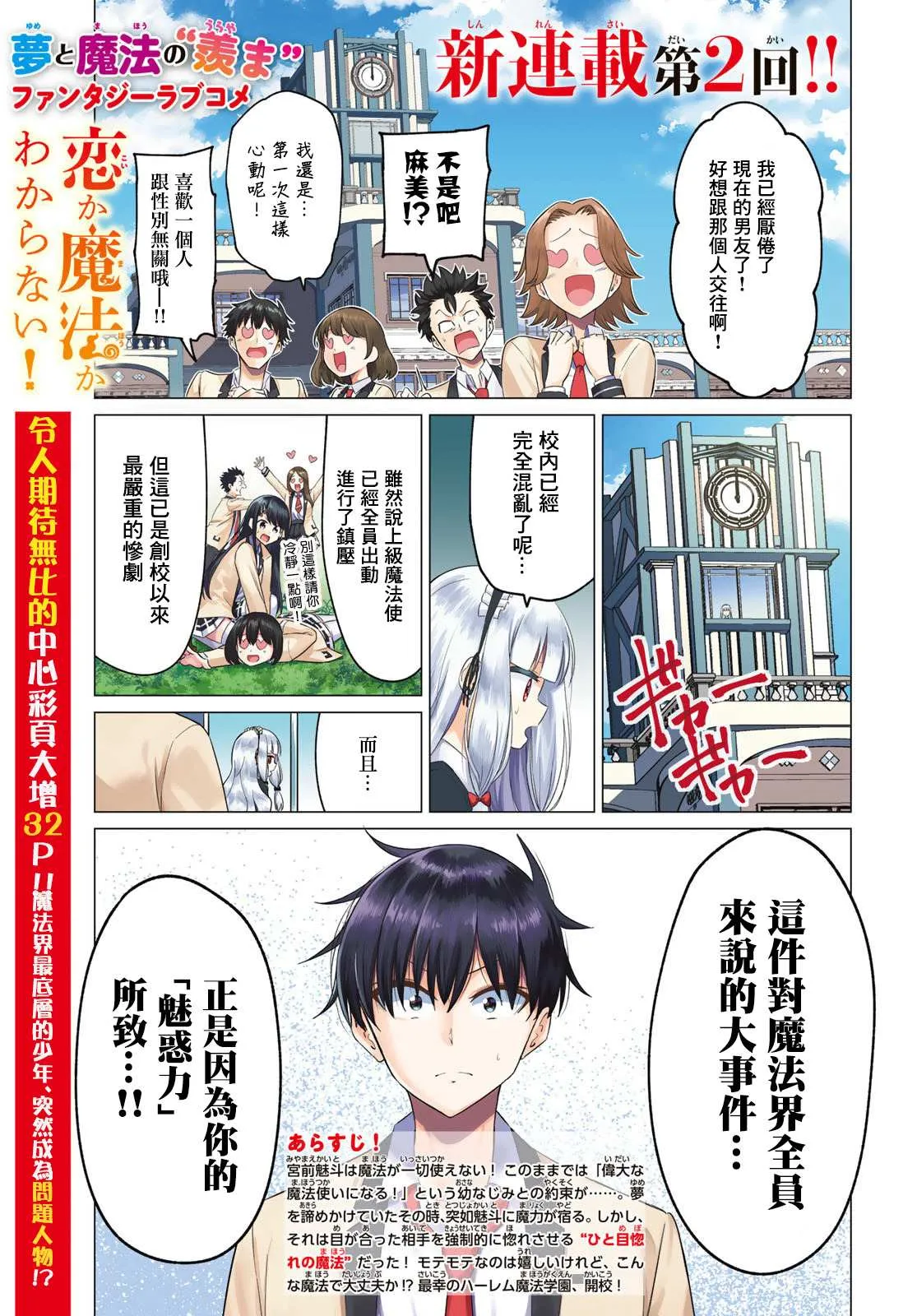 第2话 七贤者 第2页