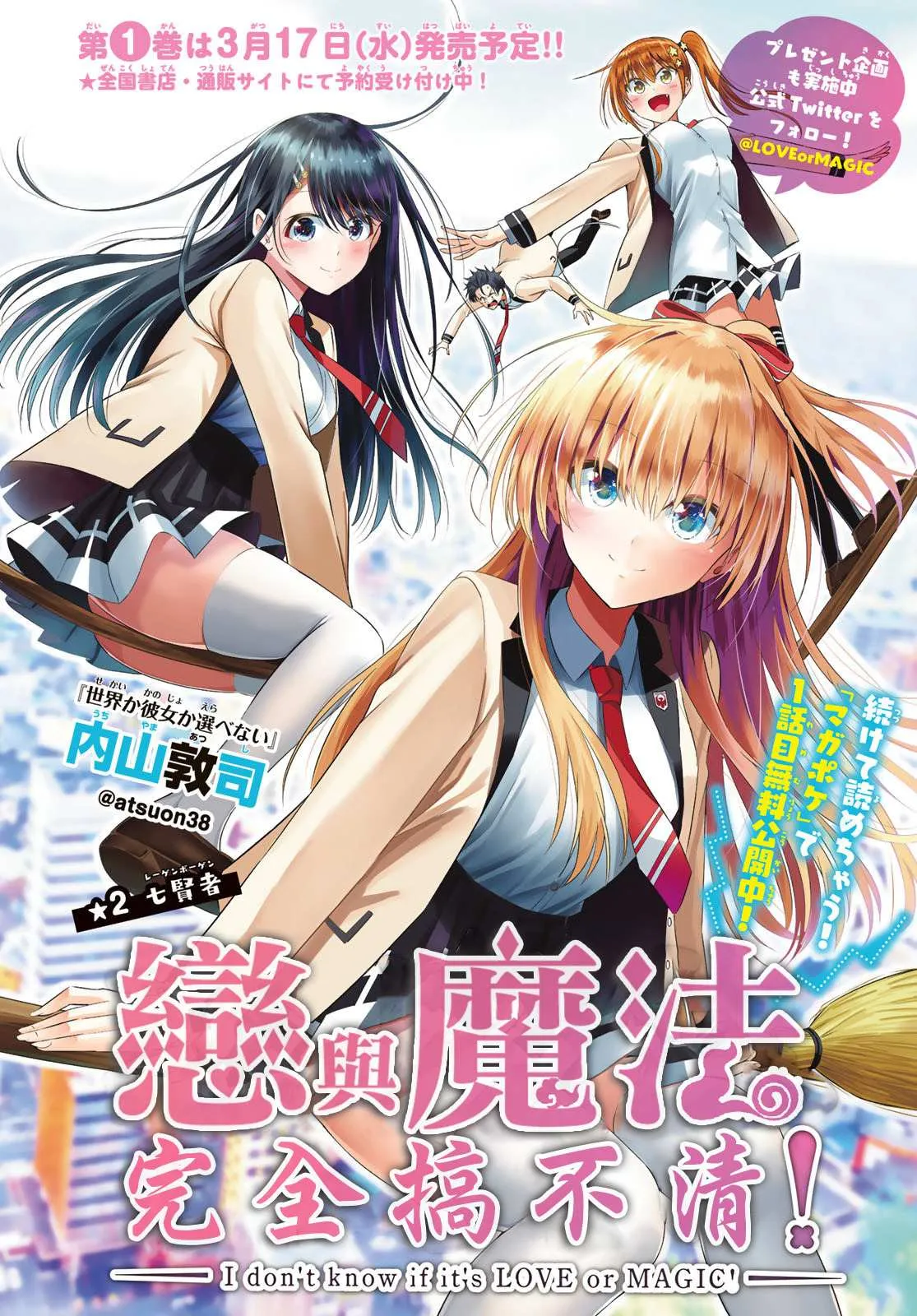 第2话 七贤者 第3页