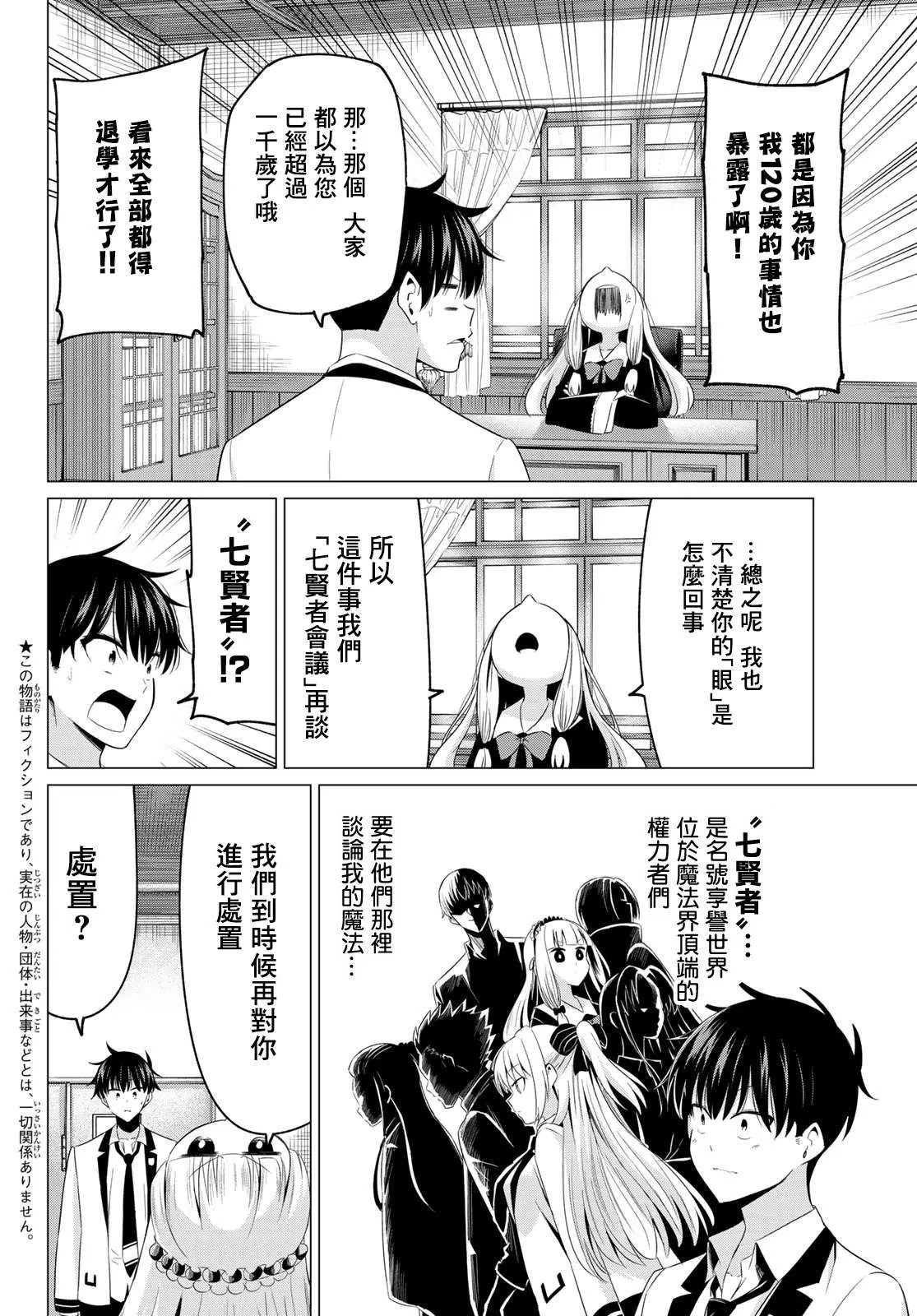 第2话 七贤者 第5页