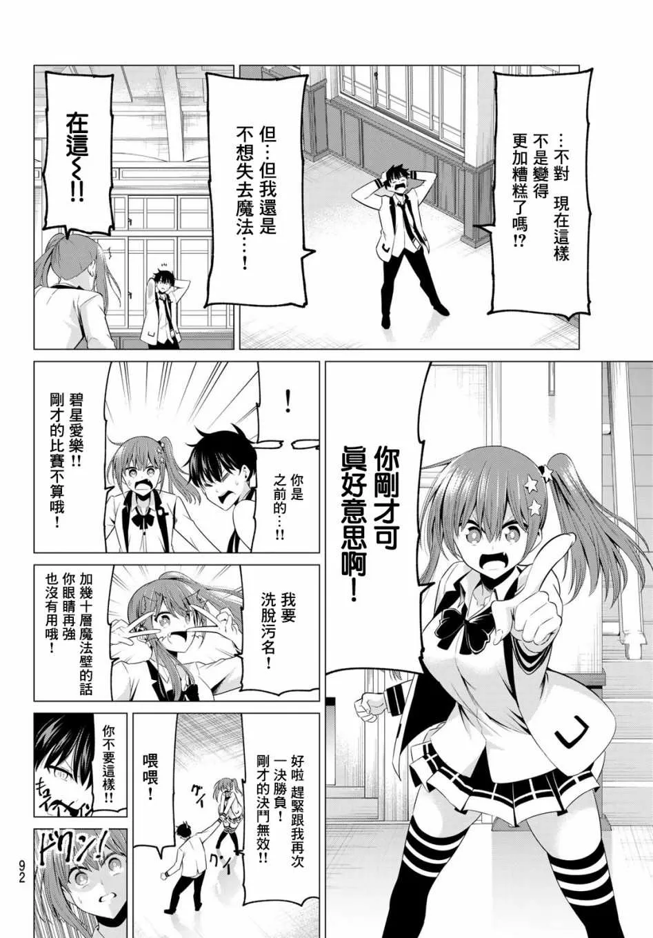 第2话 七贤者 第11页