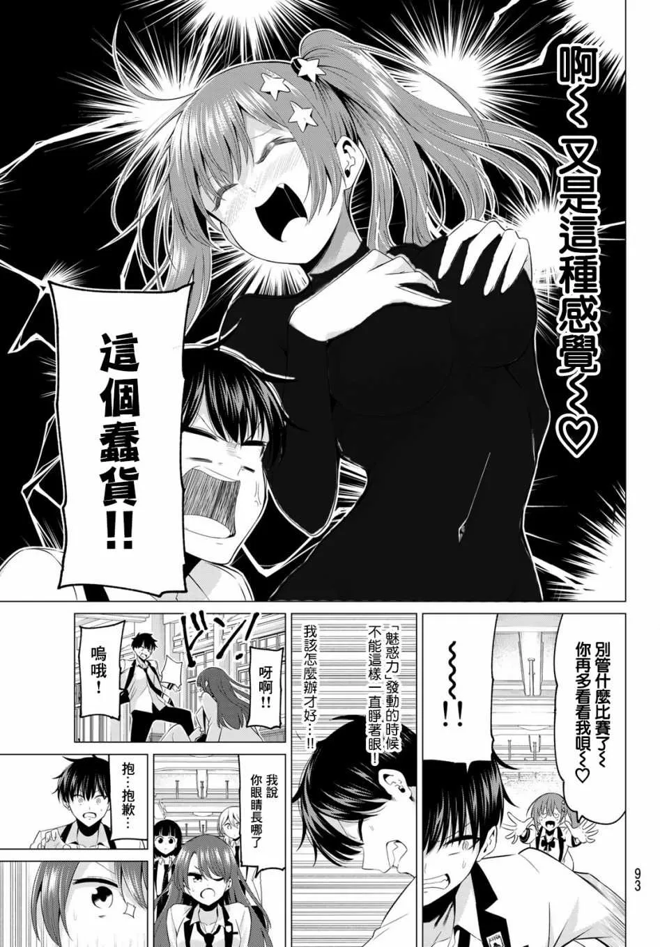 第2话 七贤者 第12页