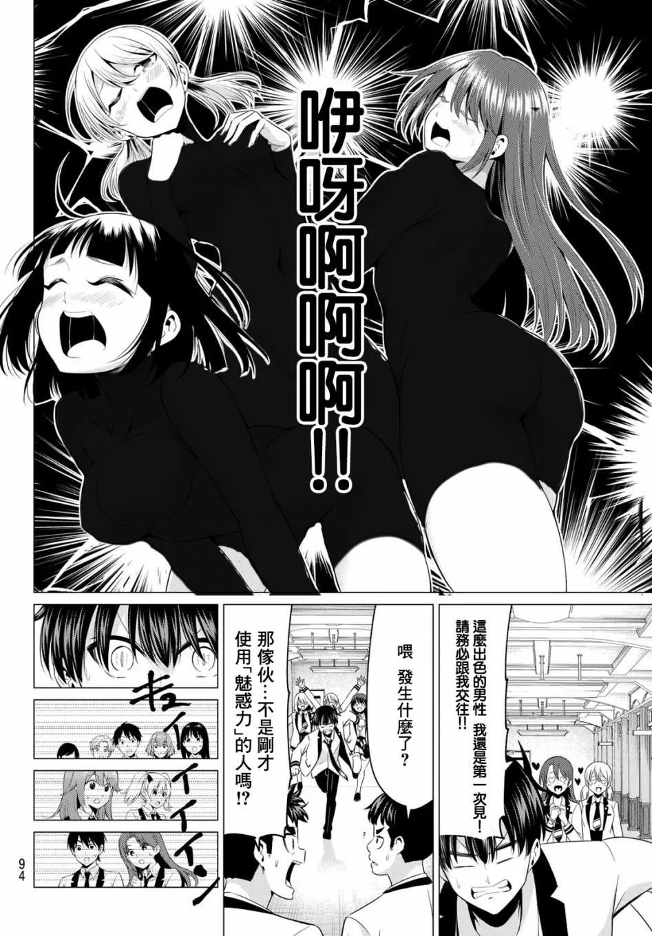第2话 七贤者 第13页