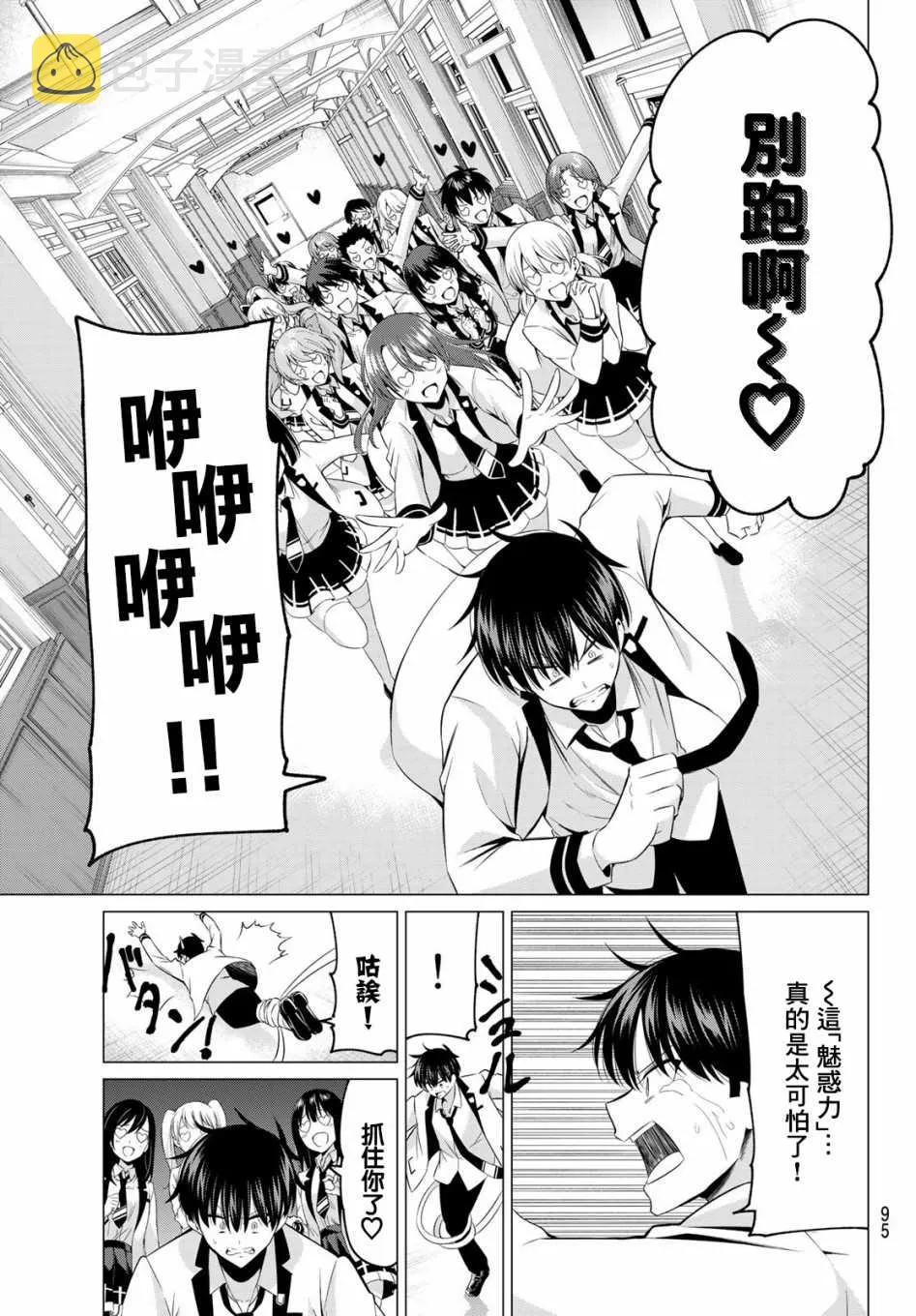 第2话 七贤者 第14页