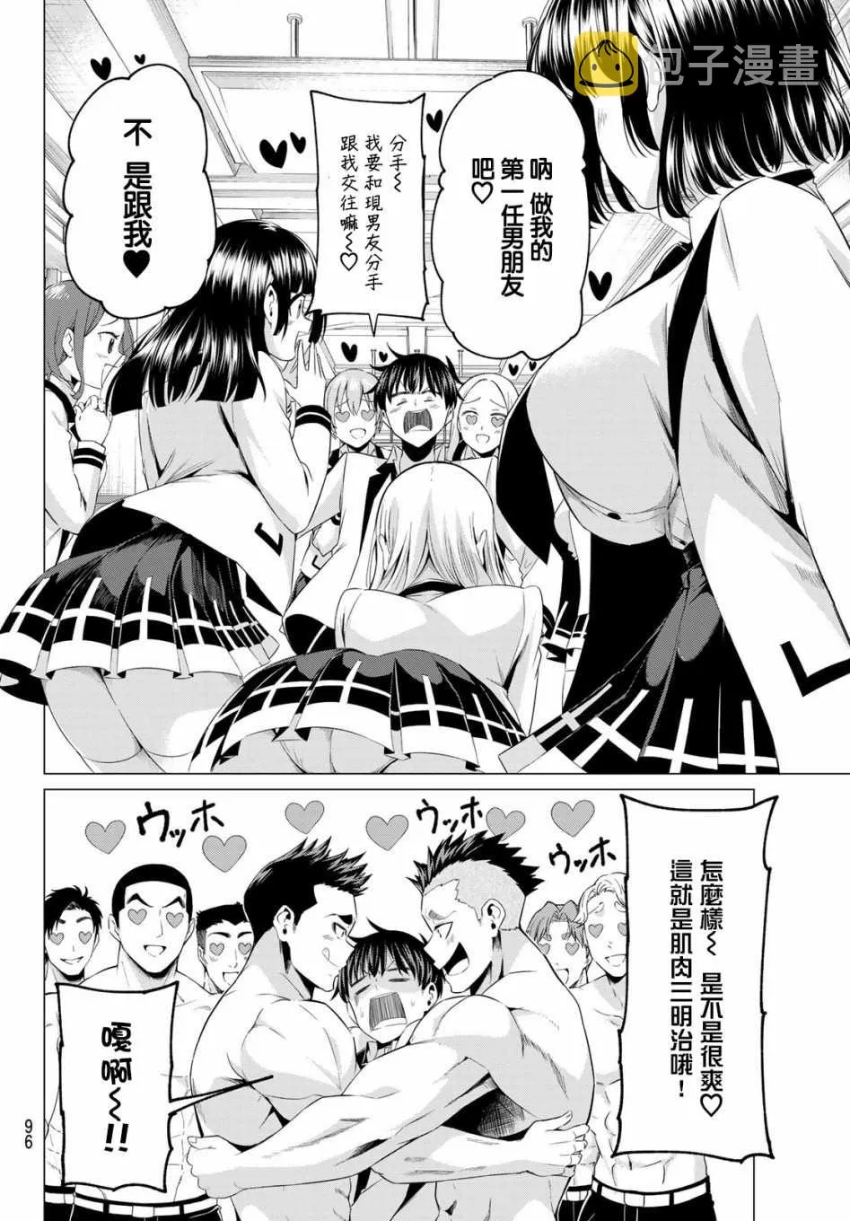 第2话 七贤者 第15页
